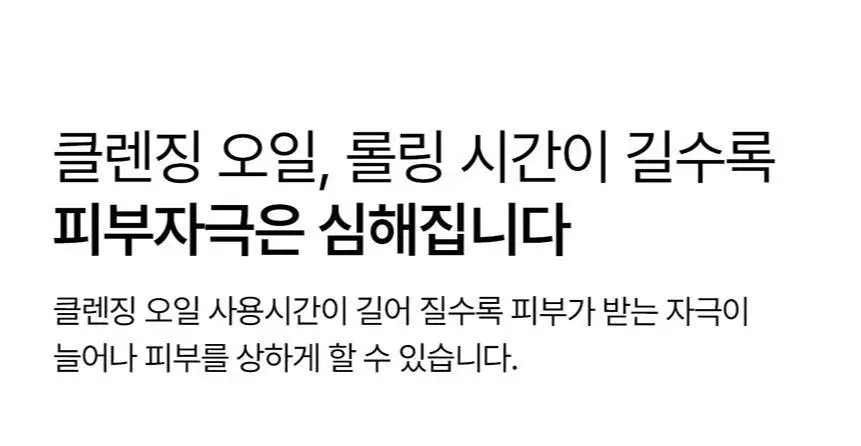 [블랙헤드/깐달걀오일] 파넬 아하 오미자 도자기 클렌징오일 200ml 상세페이지 7